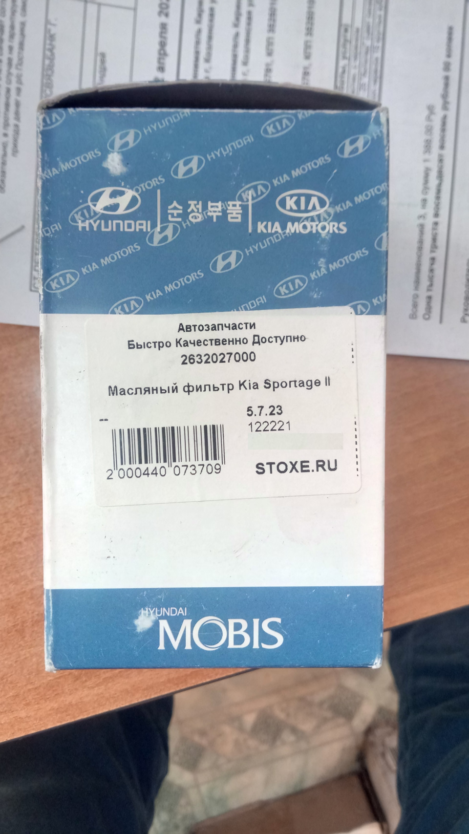 Фото в бортжурнале KIA Sportage (2G). Запчасти на фото: 2632027000