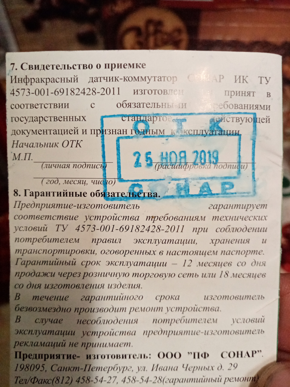 ОТК и дата. — Москвич Святогор