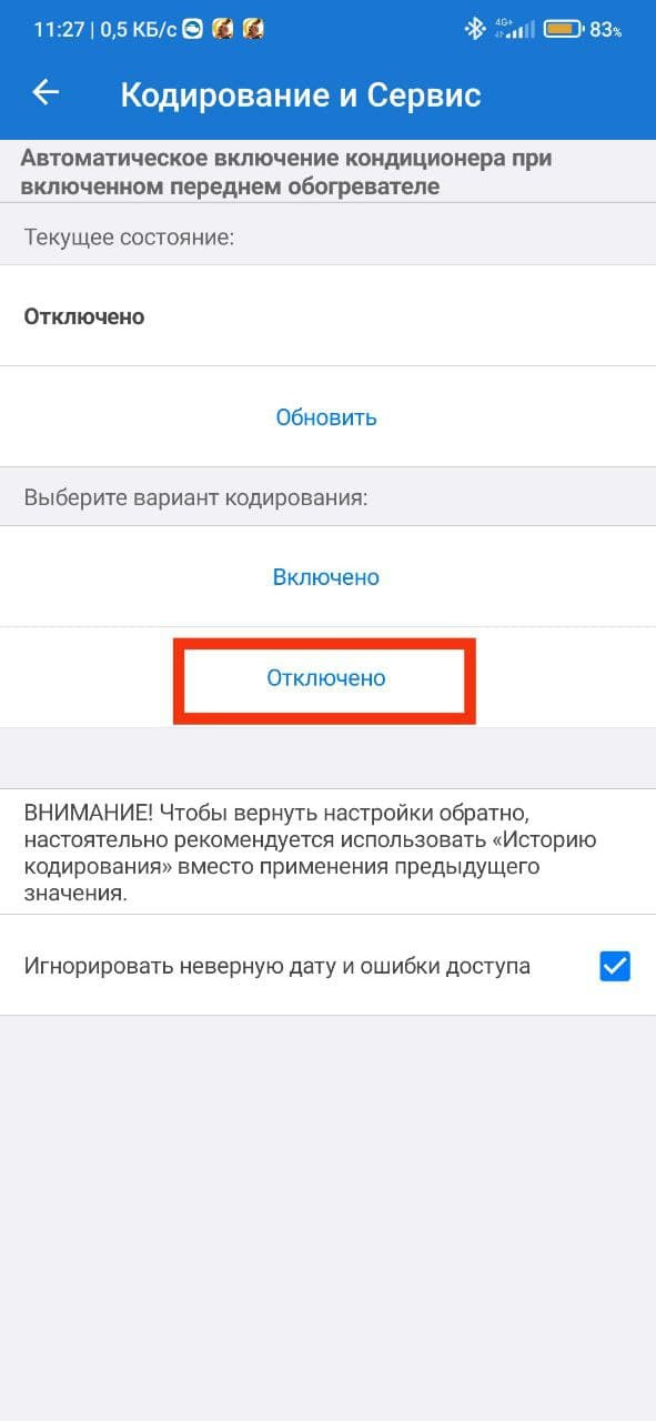 Отключение автоматического включения кондиционера при обдуве лобового ...