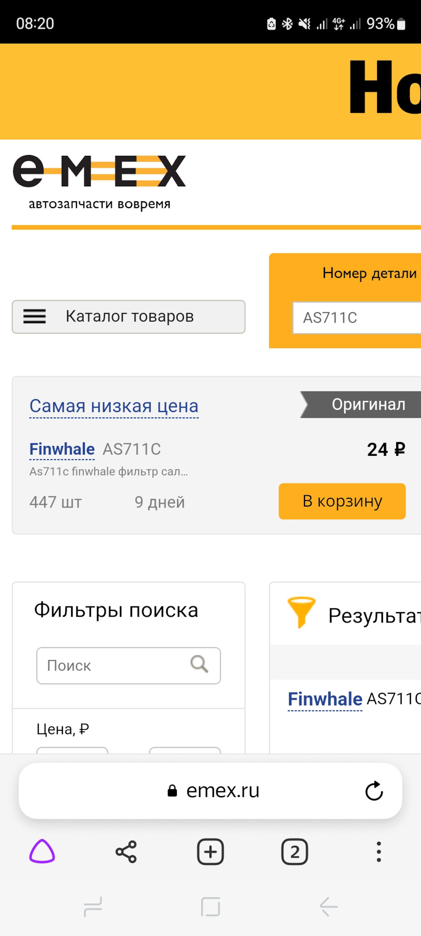 Угольный фильтр дастер по 24 р за штуку 🤣 — Renault Duster (1G), 1,6 л ...