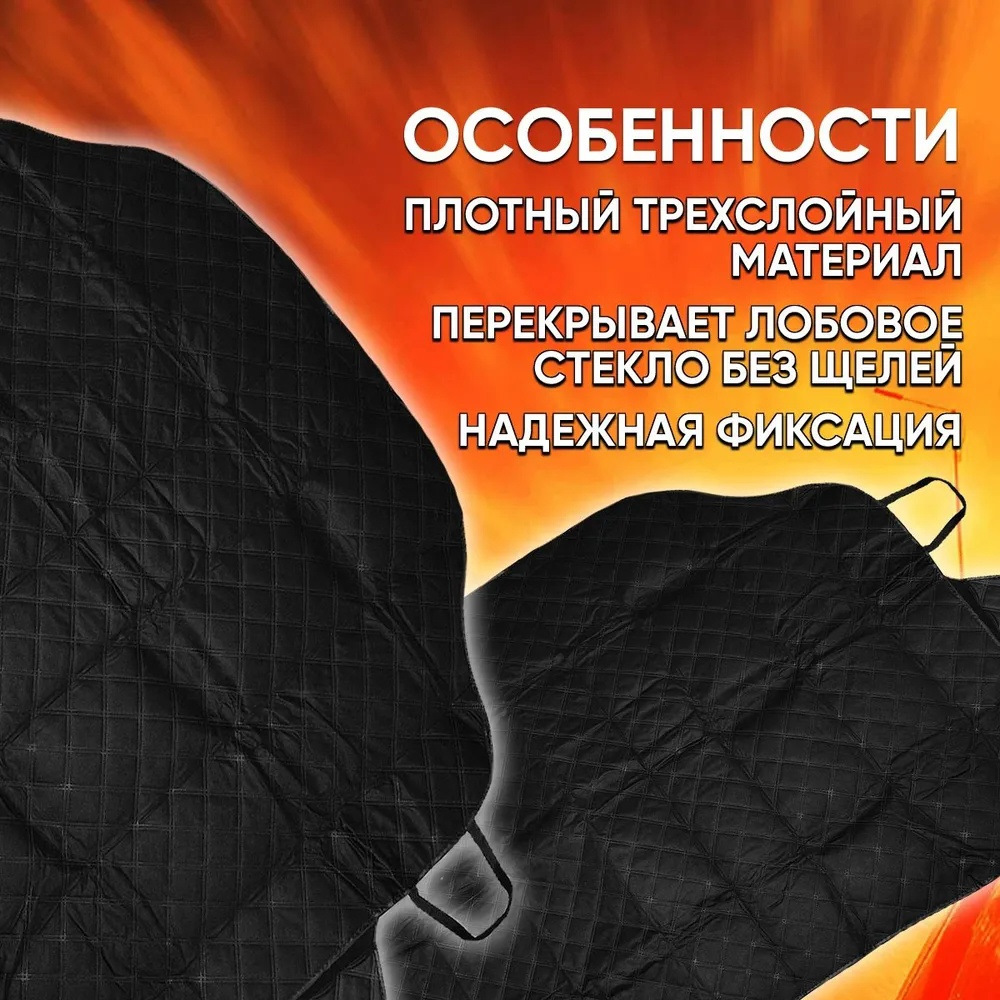 Накидка на лобовое стекло от солнца🚗🔥 — МАВИКО на DRIVE2