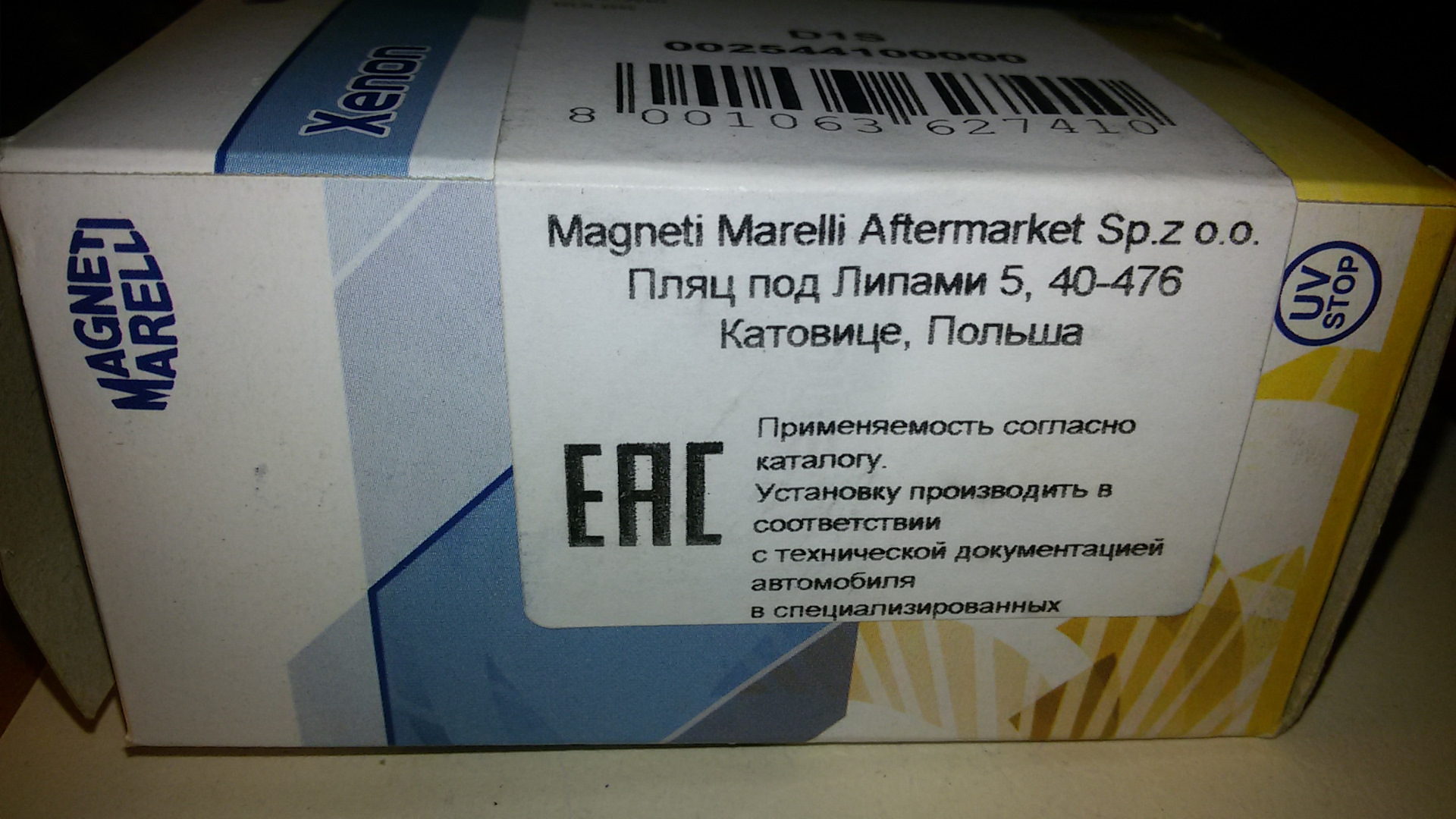 Magneti marelli. MAGNETI MARELLI 002588700000 деталь. Смазка МАГНЕТТИ Марелли. MAGNETI MARELLI bmp90115f. Упаковка MAGNETI MARELLI.