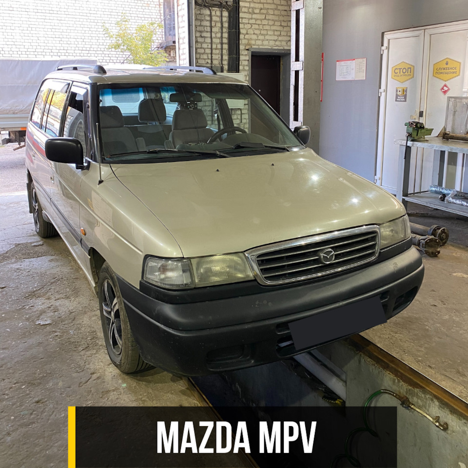 Mazda MPV: замена крестовины и подвесного подшипника — Kardanservisminsk на  DRIVE2