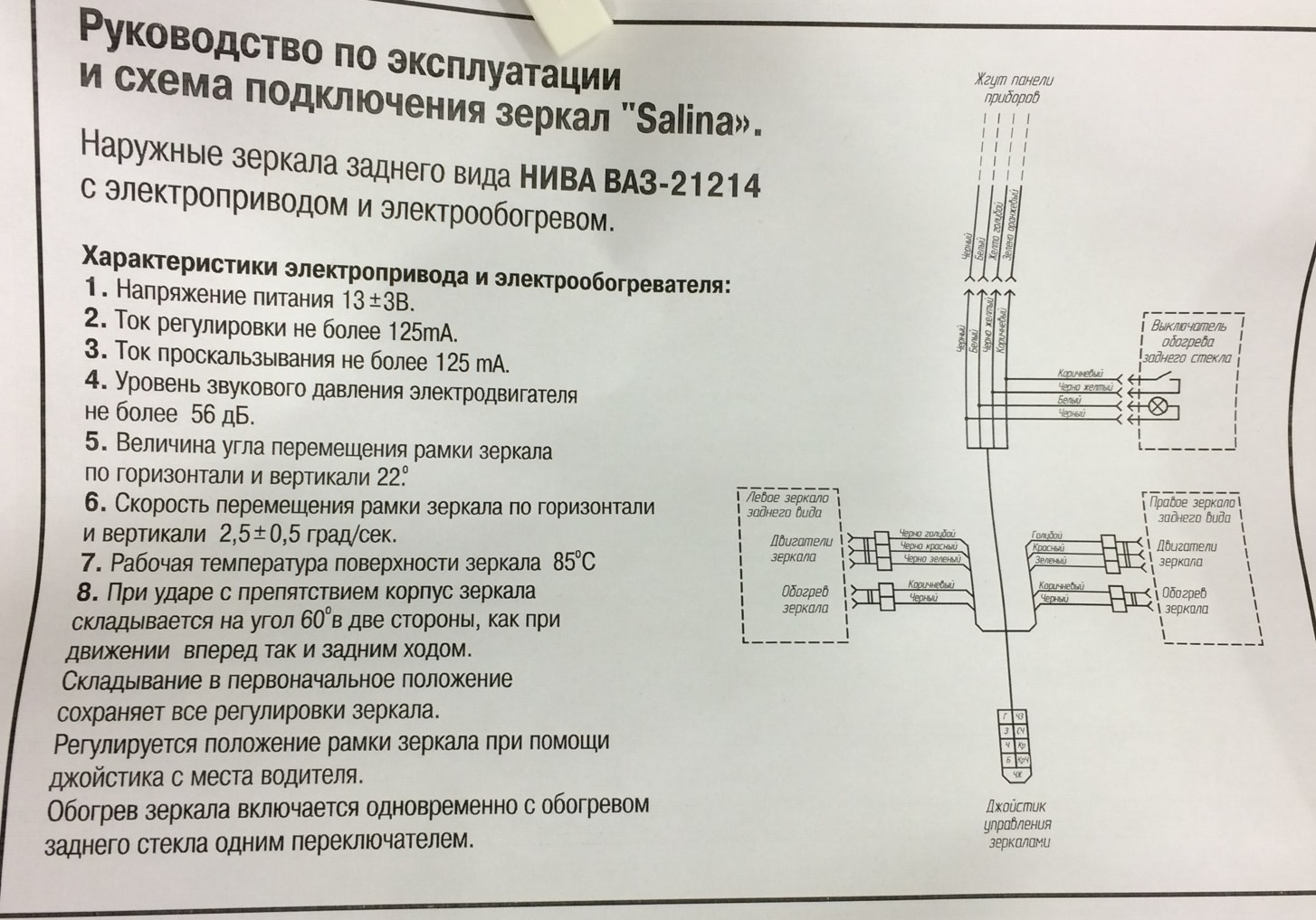 Схема подключения зеркал salina