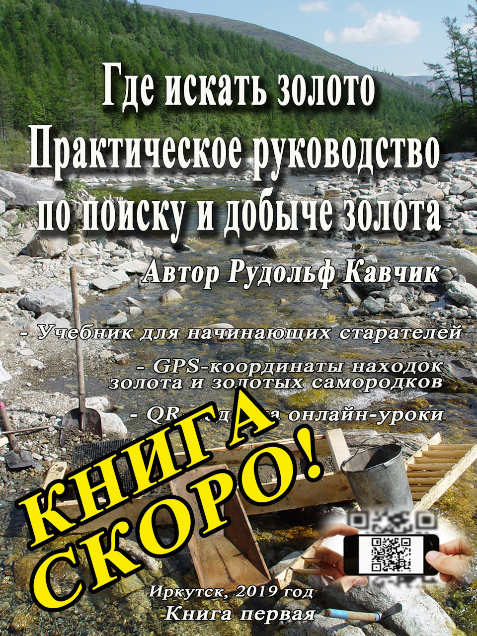 Скоро! Новая книга 