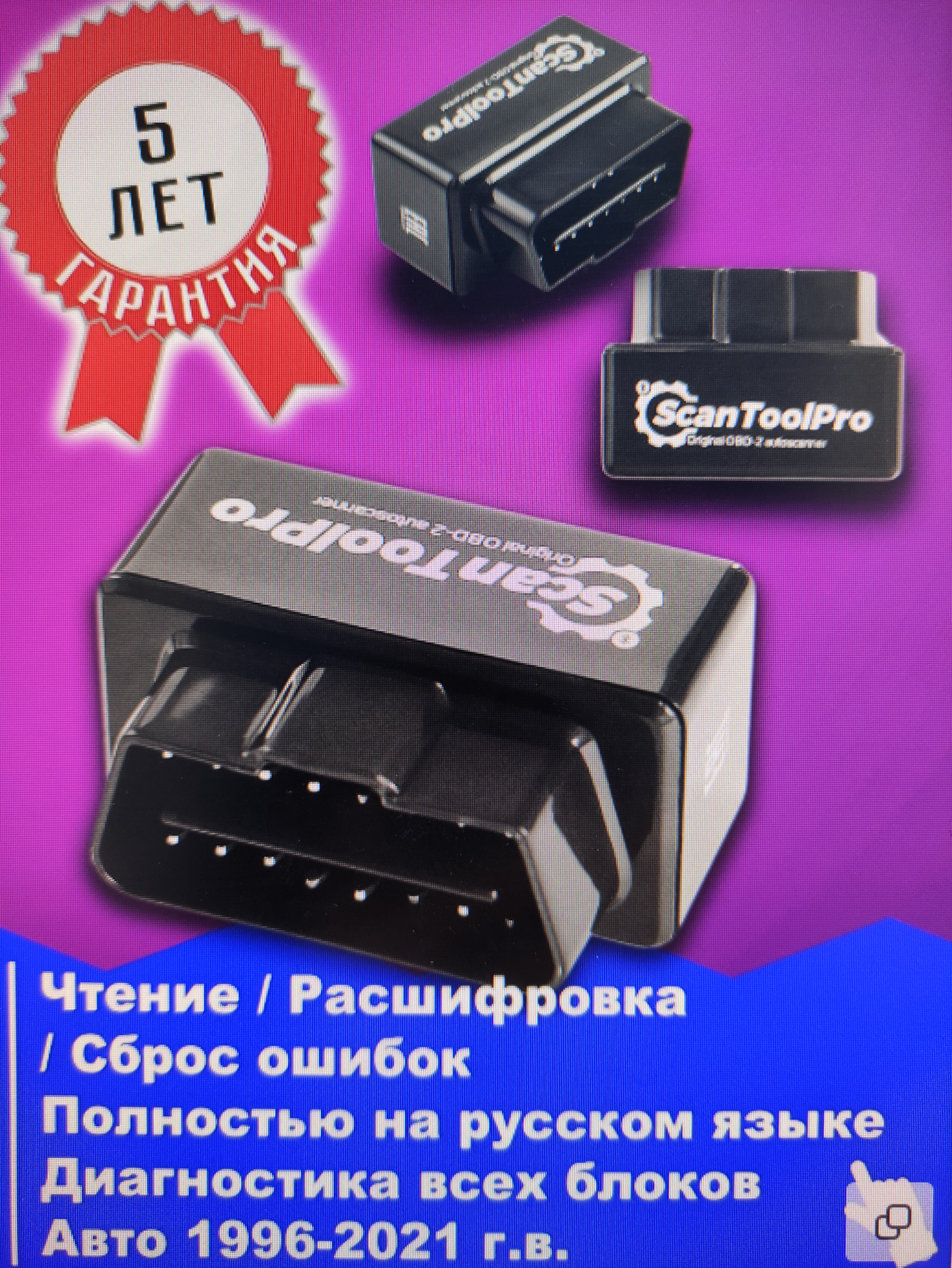 Купить Scan Tool Pro В Екатеринбурге