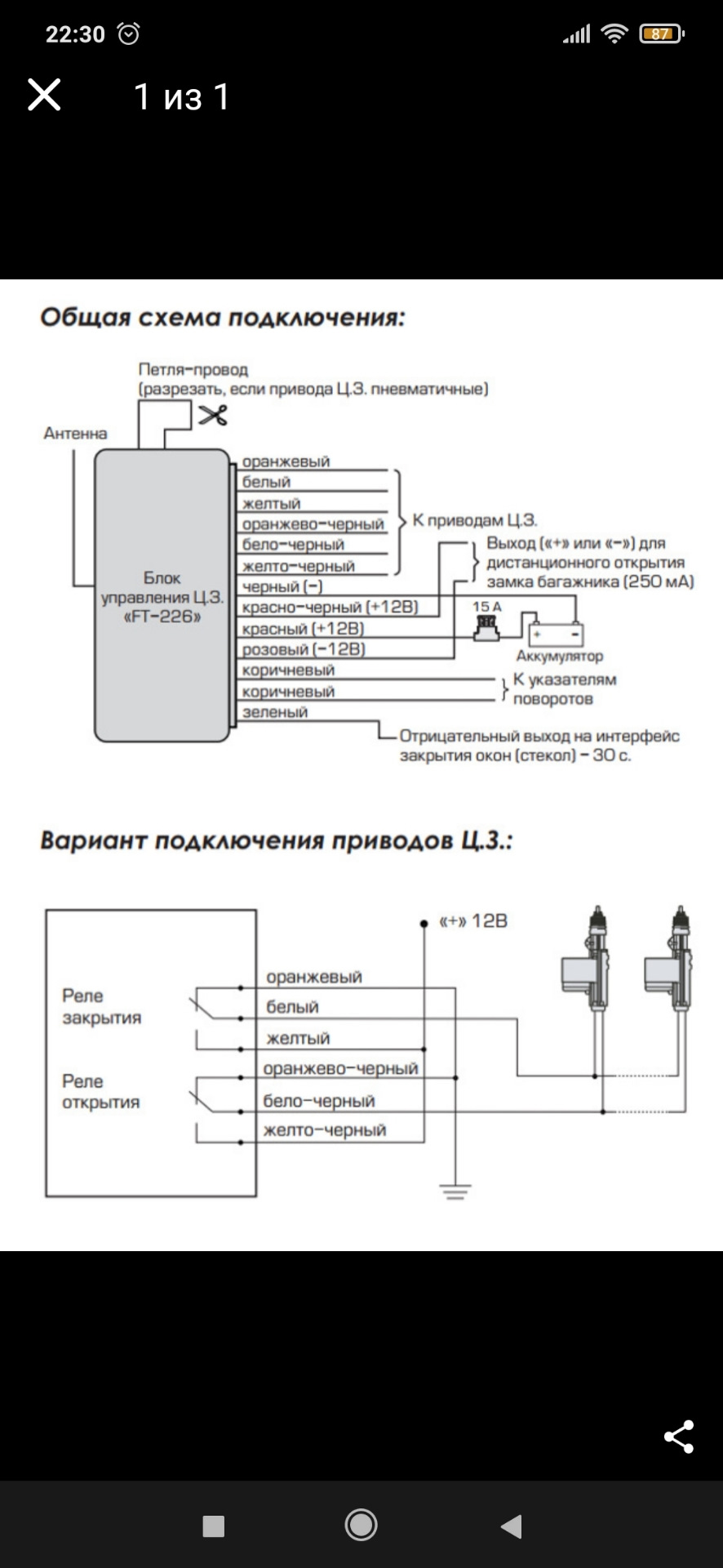 Сигнализация без центрального замка