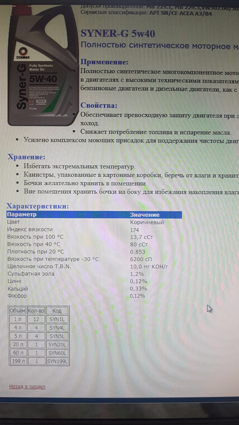SYN1L Масло моторное 5W40 1л синтетика SYNERG COMMA | Запчасти на DRIVE2