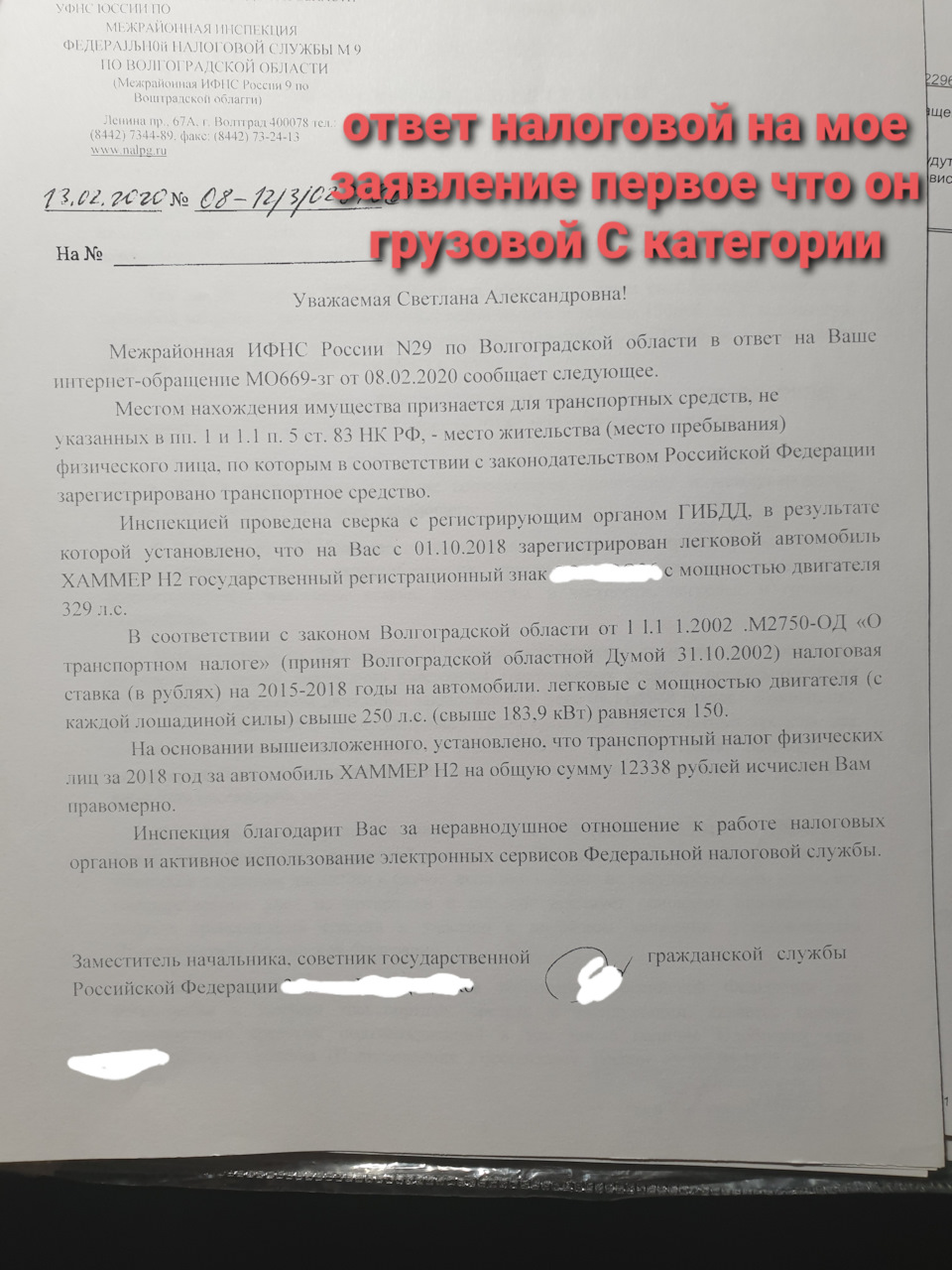 Транспортный налог на Хаммер Н2 с легковой ставки на грузовую — Hummer H2,  4,5 л, 2005 года | налоги и пошлины | DRIVE2