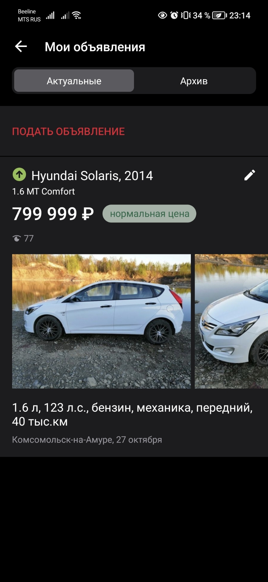 Автомобиль в продаже — Hyundai Solaris Hatchback, 1,6 л, 2014 года | другое  | DRIVE2