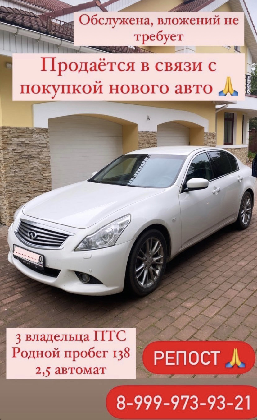 Продажа 🙆‍♀️ — Infiniti G25, 2,5 л, 2011 года | продажа машины | DRIVE2