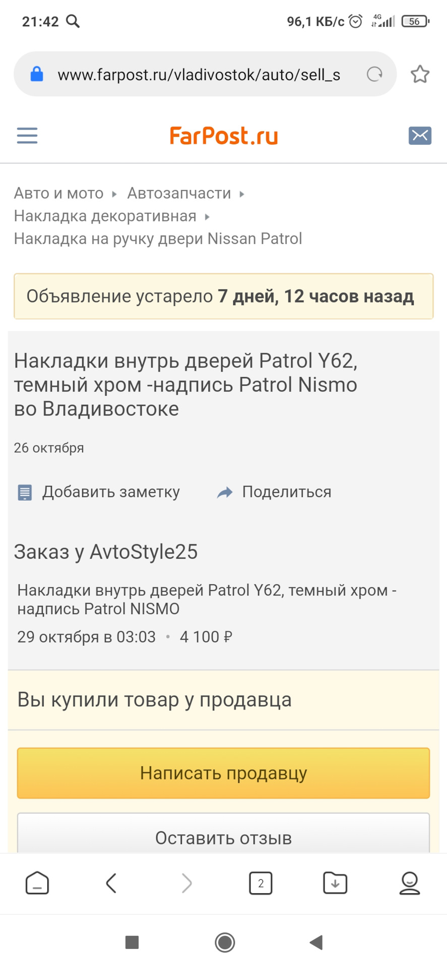 Накладки на пороги и двери — Nissan Patrol (Y62), 5,6 л, 2010 года |  аксессуары | DRIVE2