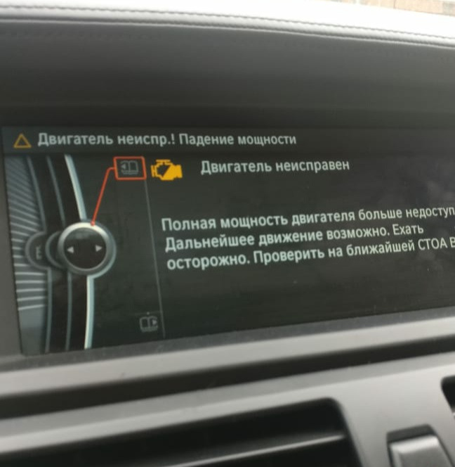 Двигатель неисправен падение мощности. Двигатель неисправен бмв. Bmw сервис. Ремонт двигателя bmw. Бмв е70 ошибка двигателя.