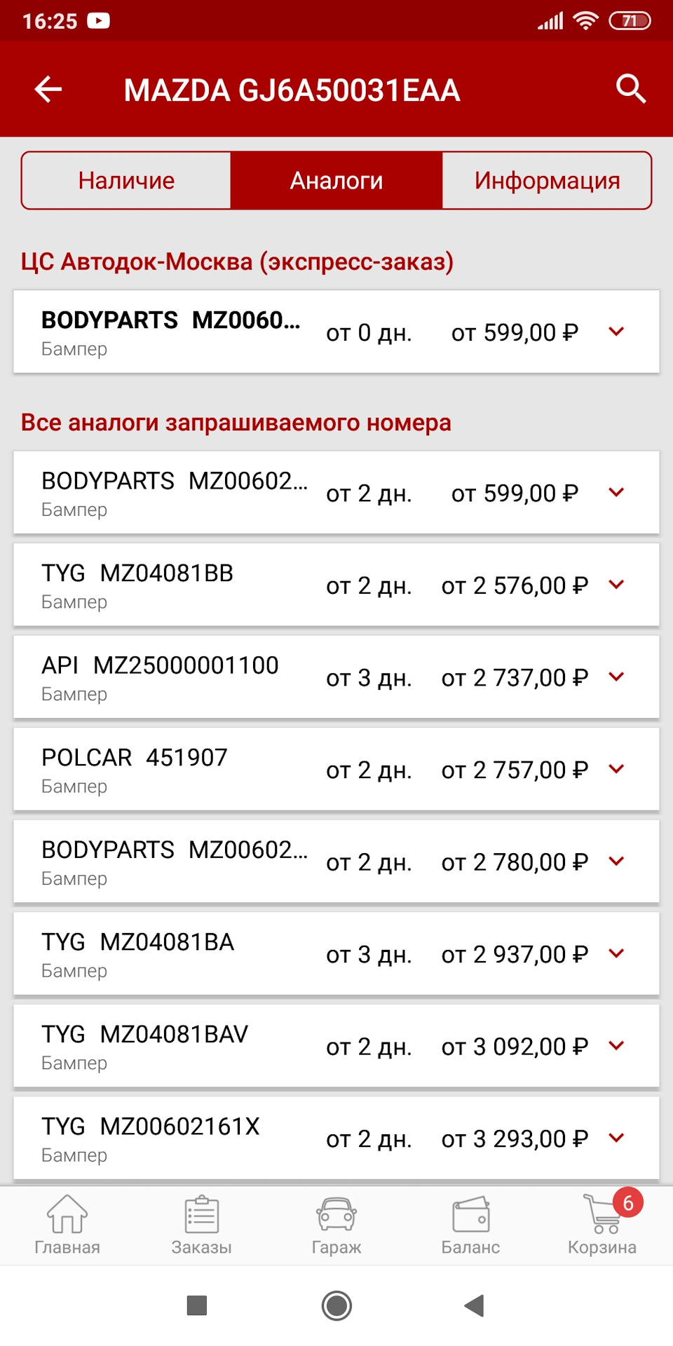 Кто подскажет какой из этих лучше?) — Mazda 6 (1G) GG, 2 л, 2005 года ...