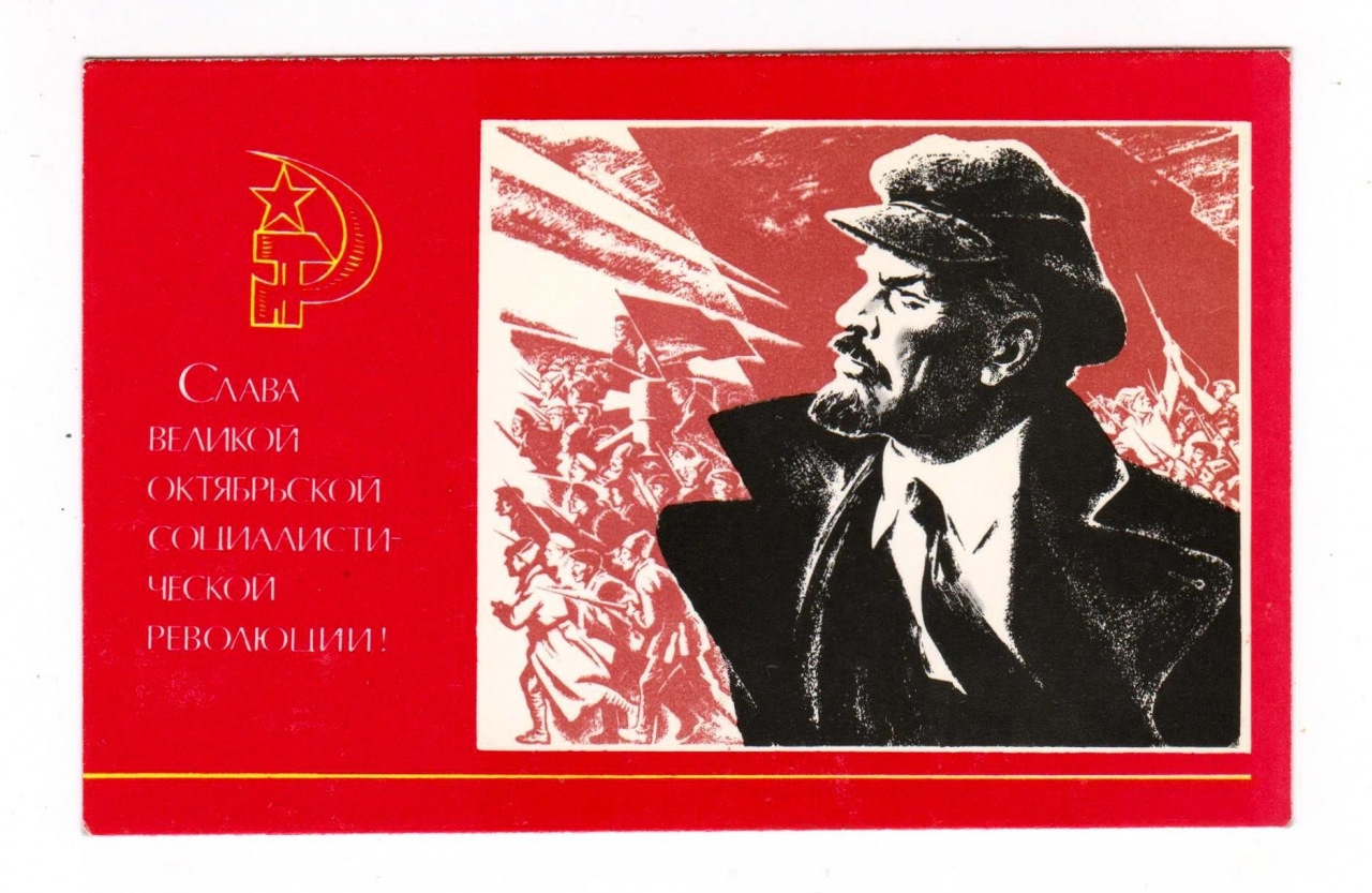 Слава Великой Октябрьской революции открытка с Лениным