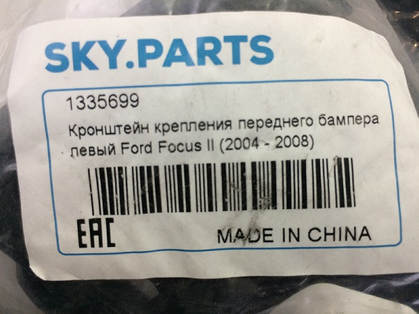 Sky parts. Skyparts кронштейн 1497321sky. skyparts fd016f2sky. sky.parts отзывы.