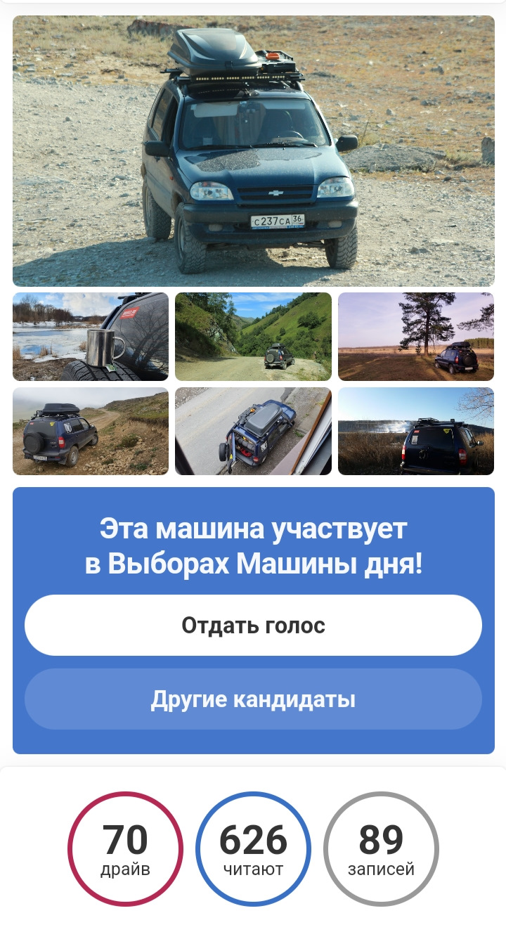 ❗❗❗ВНИМАНИЕ❗❗❗🤞Chevrolet Niva GRB на выборах машины дня — Chevrolet Niva,  1,7 л, 2007 года | рейтинг и продвижение | DRIVE2