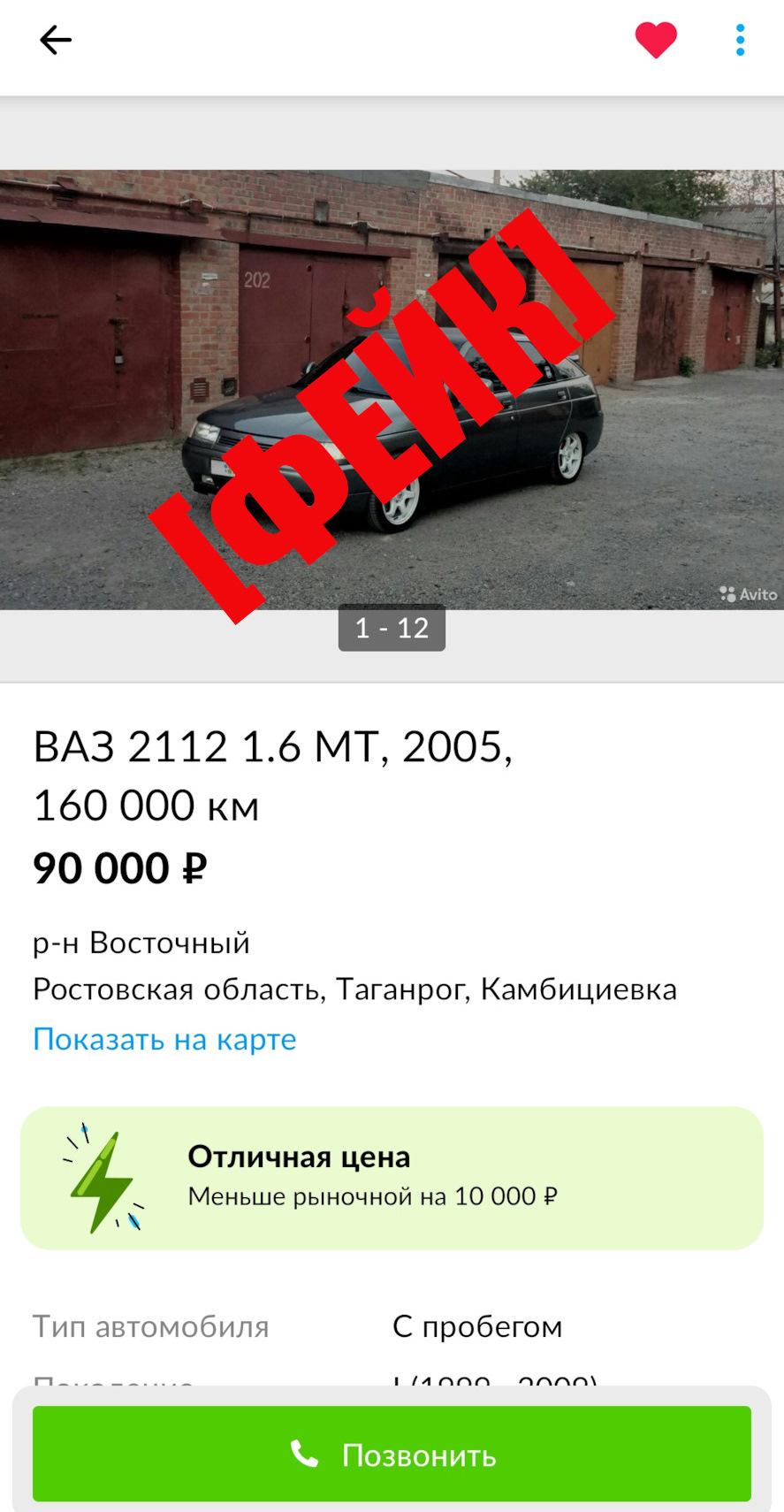 ○ Мошенничество на Avito. Фотографии с вашего БЖ ○ — Lada 21124, 1,6 л, 2005  года | другое | DRIVE2