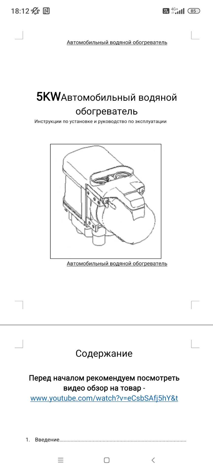 Инструкция для подогревателя китайскогос gsm аналог вебасто — DRIVE2