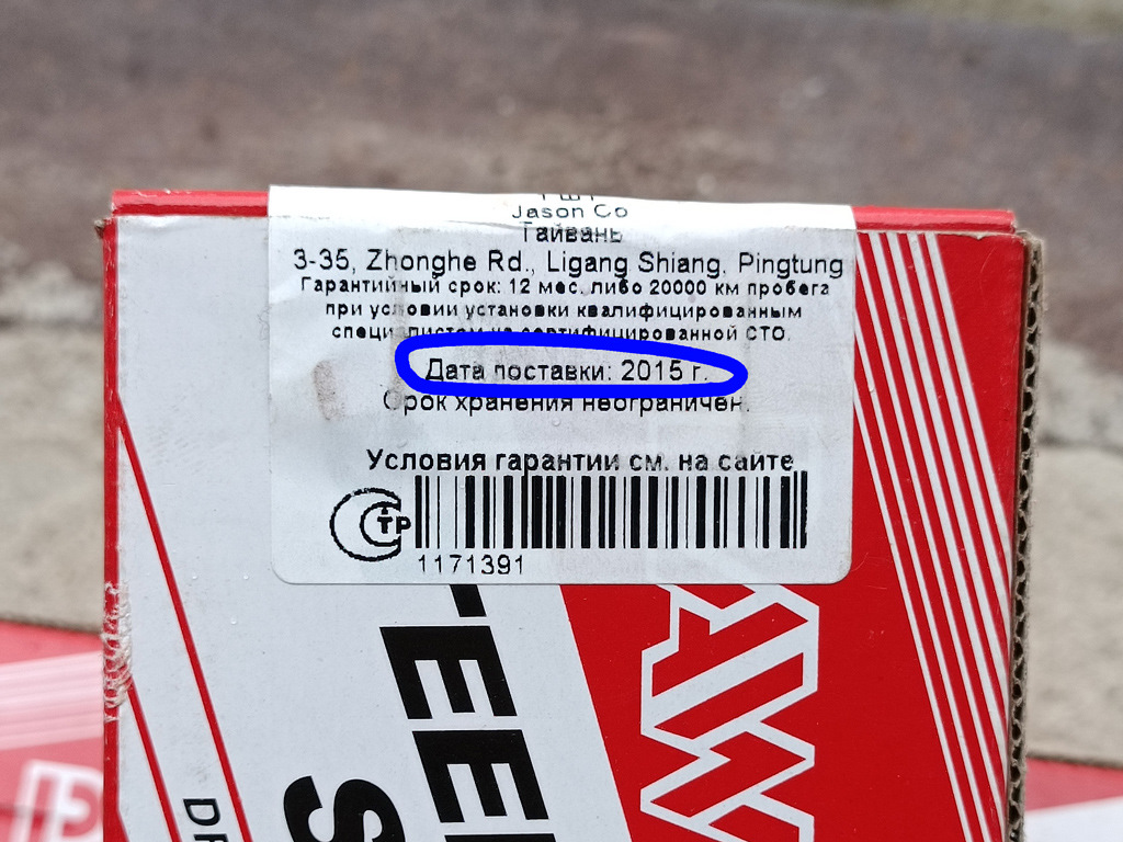 Запчасти из прошлого)) или вполне годные линки по 175 руб. — Mazda