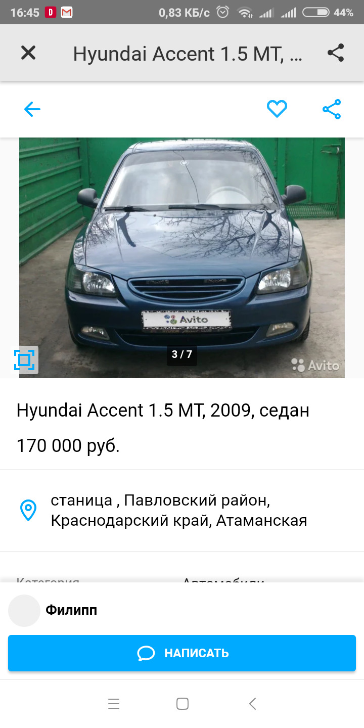 Внимание, мошенник ! — Hyundai Accent (2G), 1,5 л, 2009 года | другое |  DRIVE2