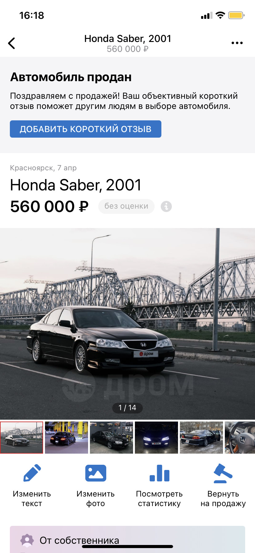 1 день, 4 звонка — Honda Saber (UA4, UA5), 2,5 л, 2001 года | продажа машины  | DRIVE2