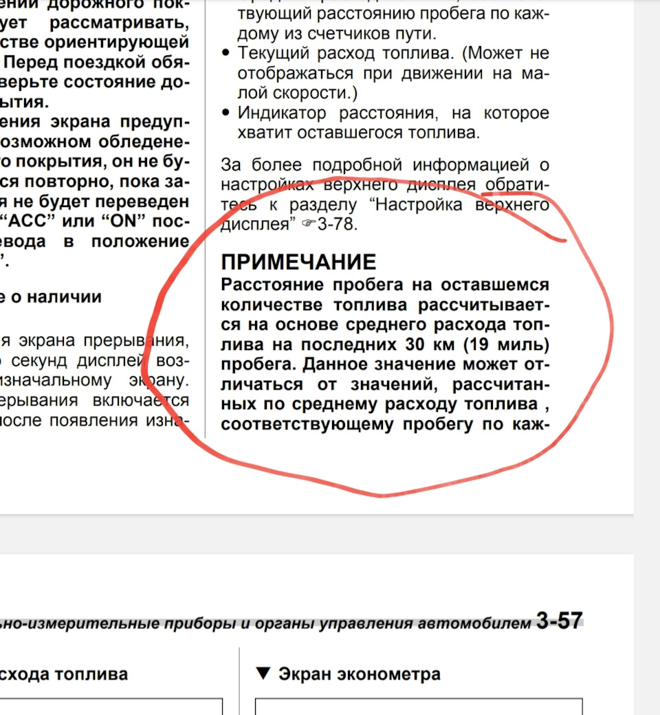 Странные показания пробега на остатке топлива — Subaru Forester (SJ), 2,5  л, 2013 года | наблюдение | DRIVE2