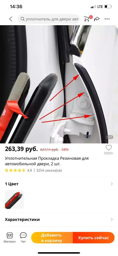 Установка на двери между водительской и пассажирской резинки ...