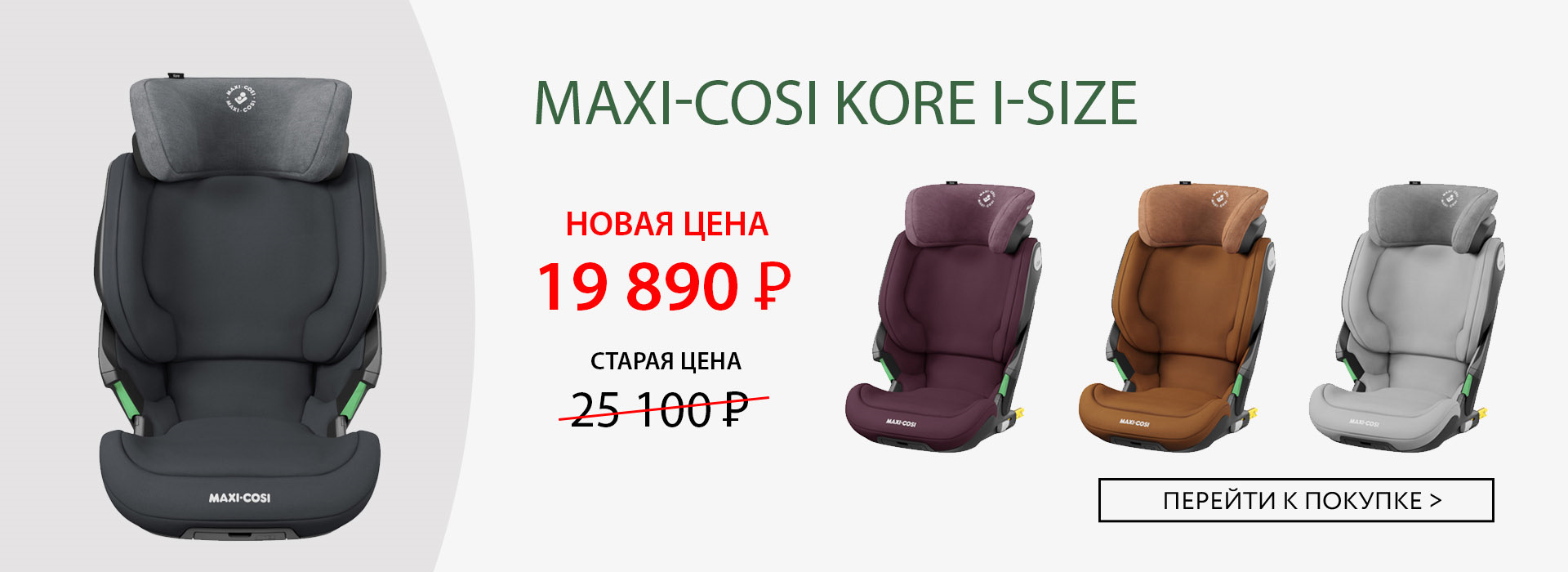 Maxi cosi kore i size. Maxi cosi укладка ребенка.
