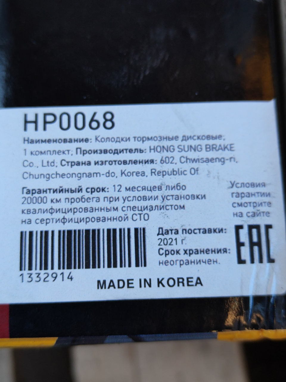 HP0068 Колодки тормозные передние Hyundai Solaris 17-, Kia Rio 17 HSB ...