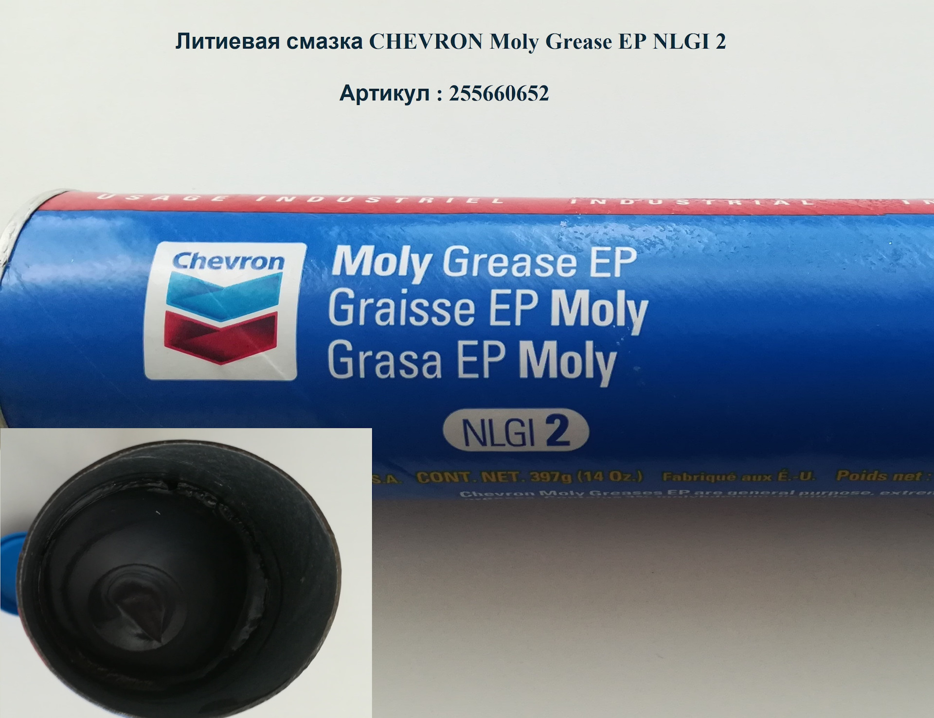 Смазка ep 1. Chevron Sri Grease NLGI 2 артикул. Chevron Moly Grease Ep NLGI 2. Смазка Moly Grease Ep NLGI 2. 255660652 Chevron.