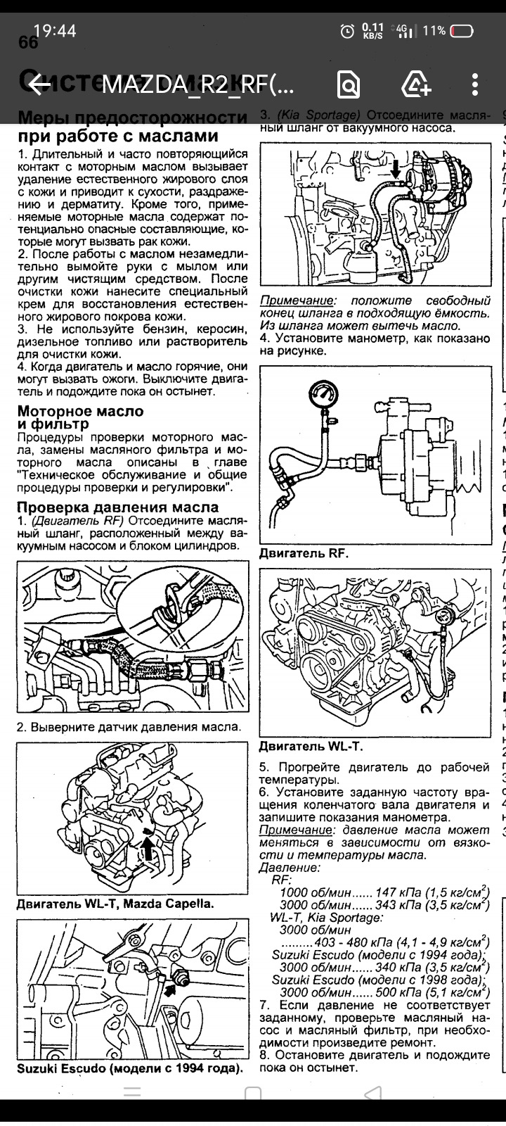 Проверка давления масла турбодизель WLT( монуал) — Mazda B-Series VII, 2,5  л, 2006 года | наблюдение | DRIVE2