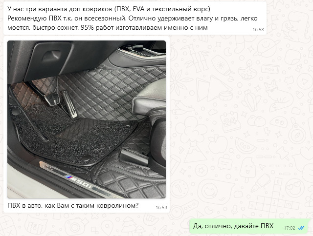 Фрагмент переписки с менеджеров XMATS — Haval Dargo