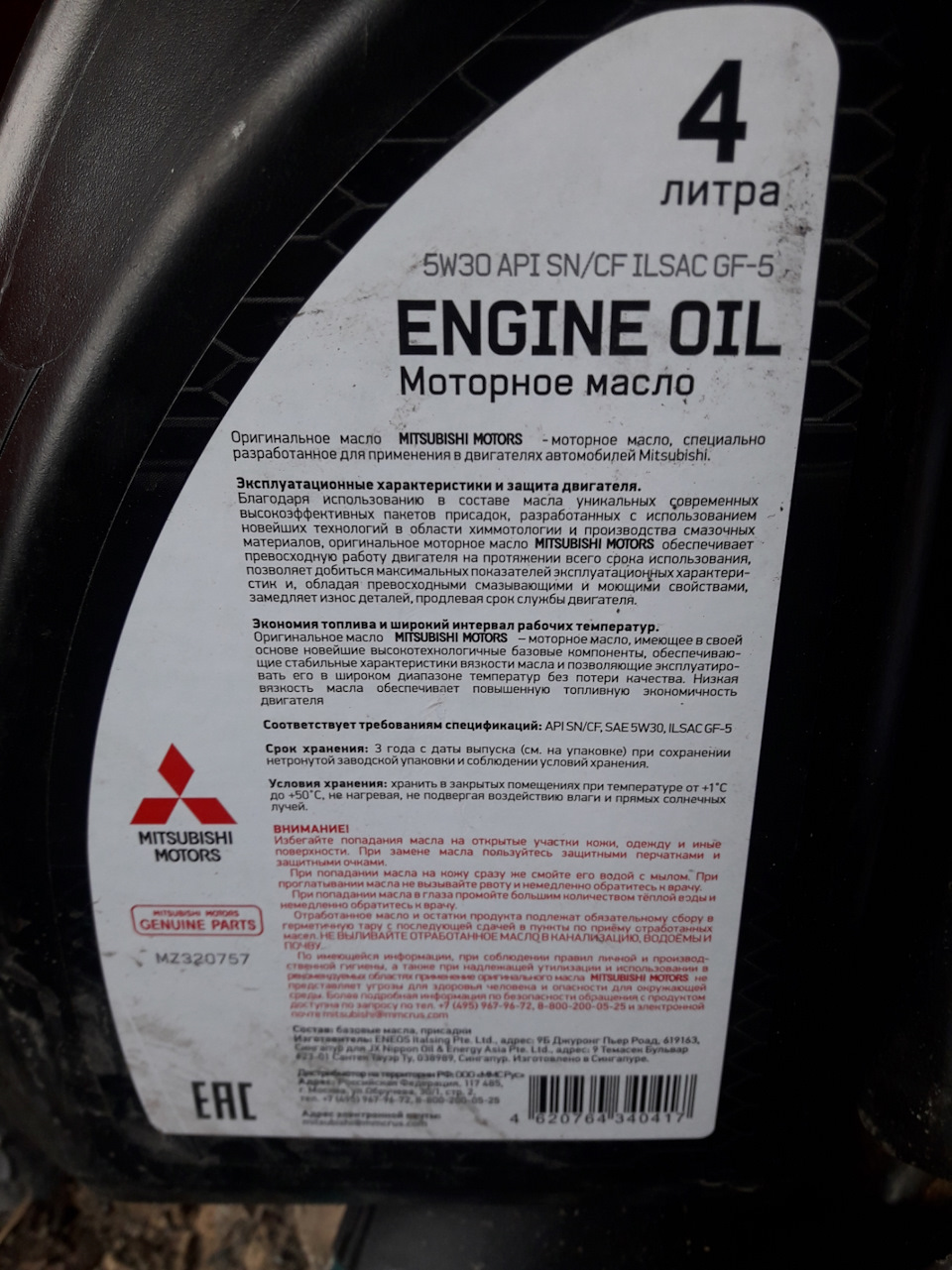 MZ320757 МАСЛО МОТОРНОЕ, 5W30 4Л. Mitsubishi | Запчасти на DRIVE2