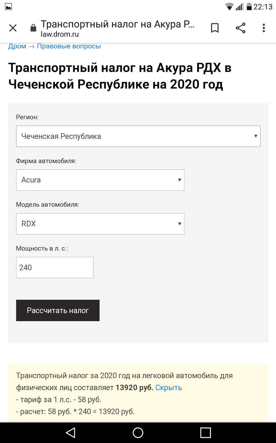 Обидно…, клянусь честное слово. — Acura RDX (1G), 2,3 л, 2008 года | налоги  и пошлины | DRIVE2