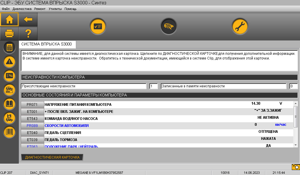 Меган 2 ошибка df080. Ошибка дф 080 рено меган 2.