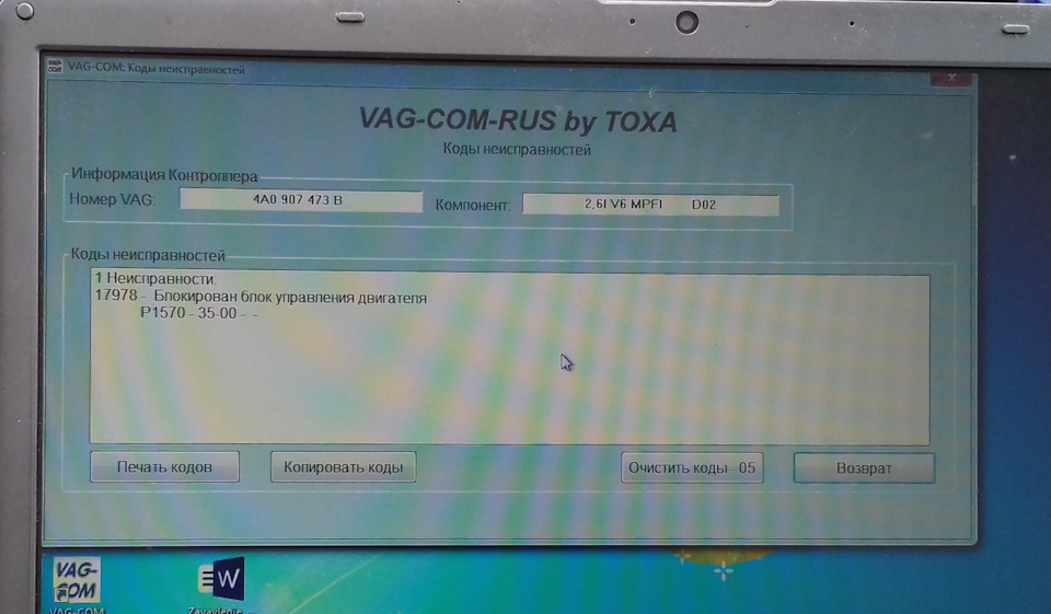 Замена ЭБУ, или как привязать ИММО с помощью WAG COM. — Audi 80 (B4), 2 ...