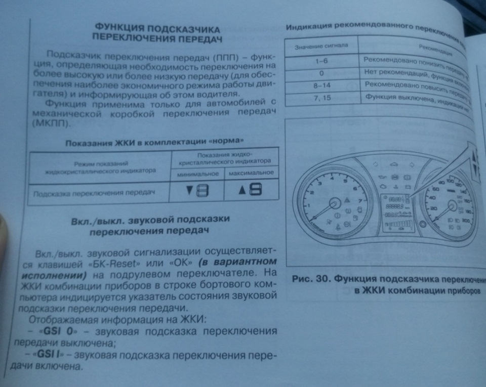 Подсказки переключения передач. Помощник переключения передач Гранта. Рекомендуемое переключение.