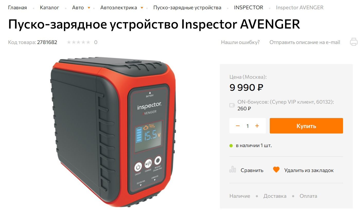 Inspector Пусковое Устройство Купить