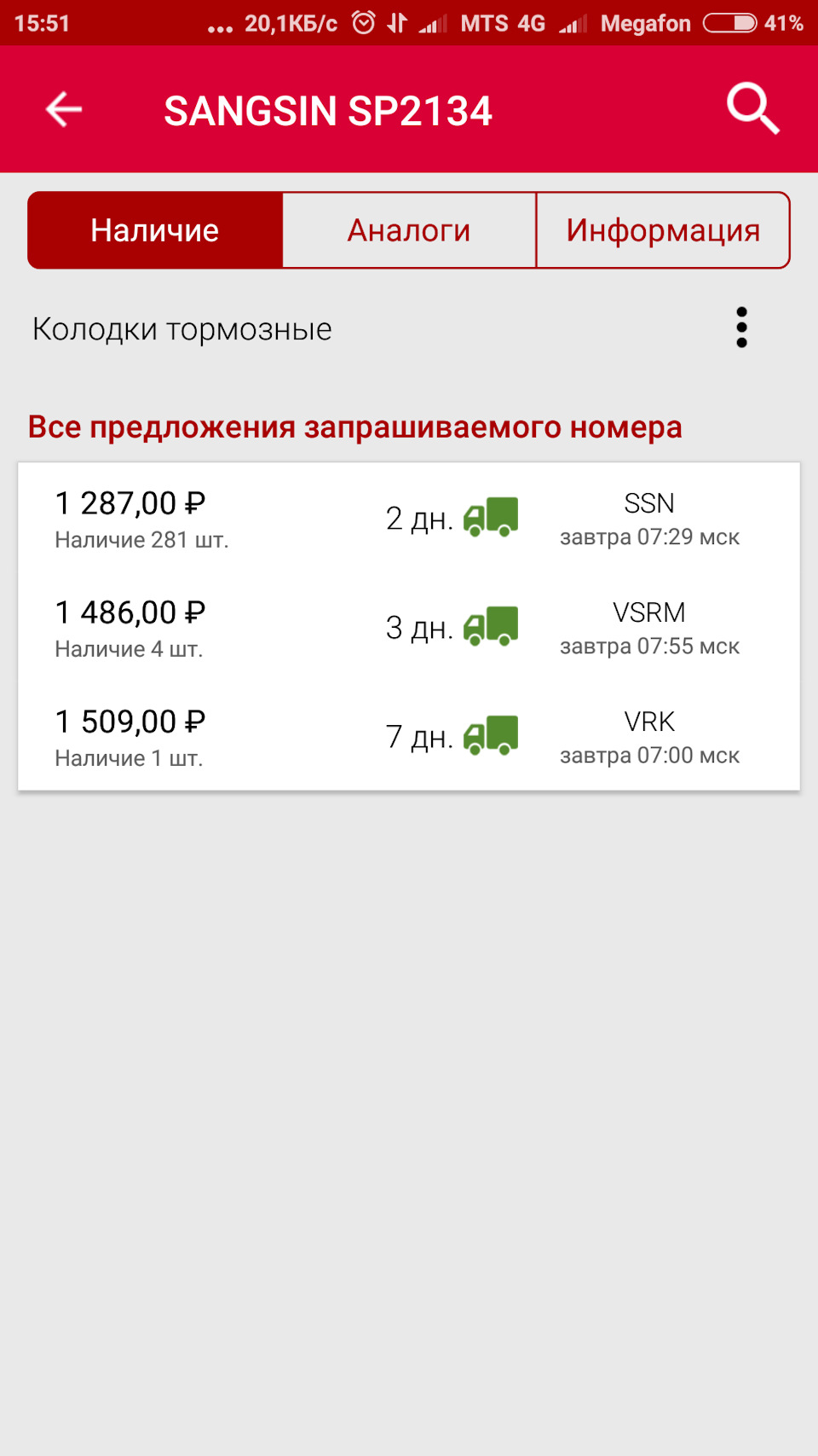SP2134 Колодки тормозные дисковые SANGSIN | Запчасти на DRIVE2