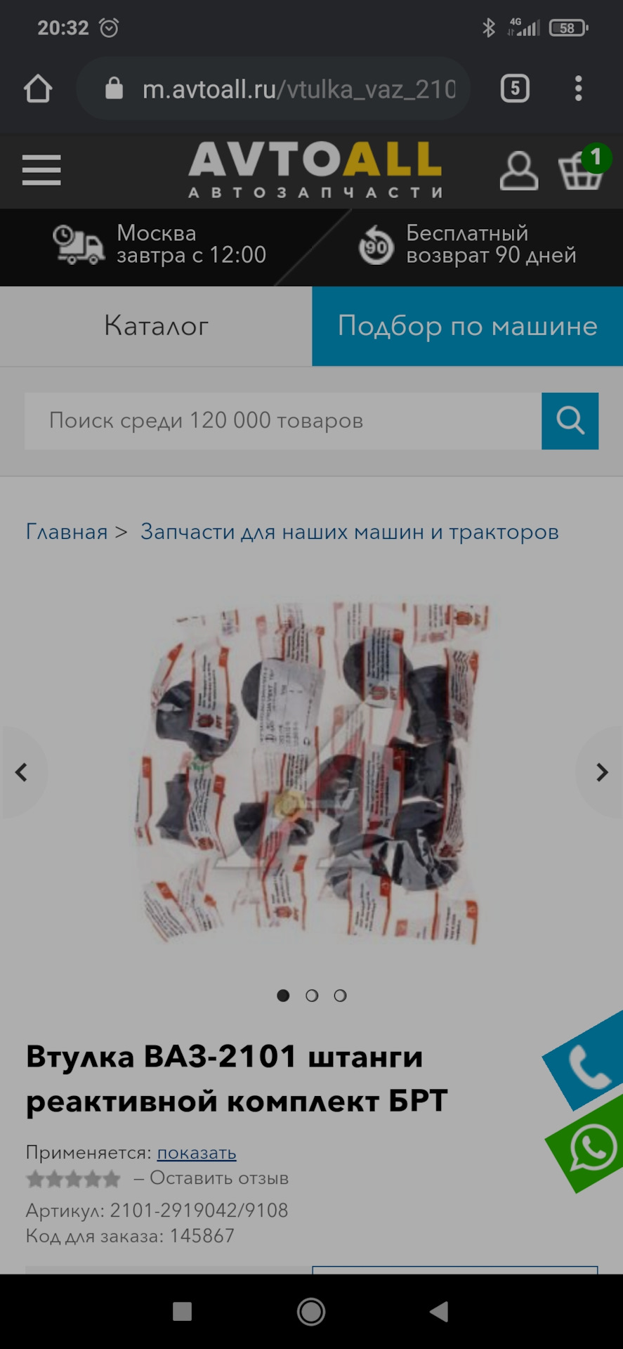 Небольшой лайвхак со скидкой на покупку запчастей — УАЗ Patriot, 2,5 л,  2007 года | запчасти | DRIVE2