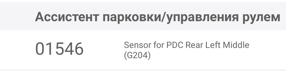 wtAAAgGgmeA 960 Как отключить нештатный парктроник в машине