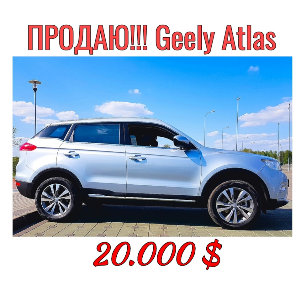 ПРОДАЮ СВОЙ Geely Atlas — Geely Atlas (1G), 2,4 л, 2019 года | продажа  машины | DRIVE2