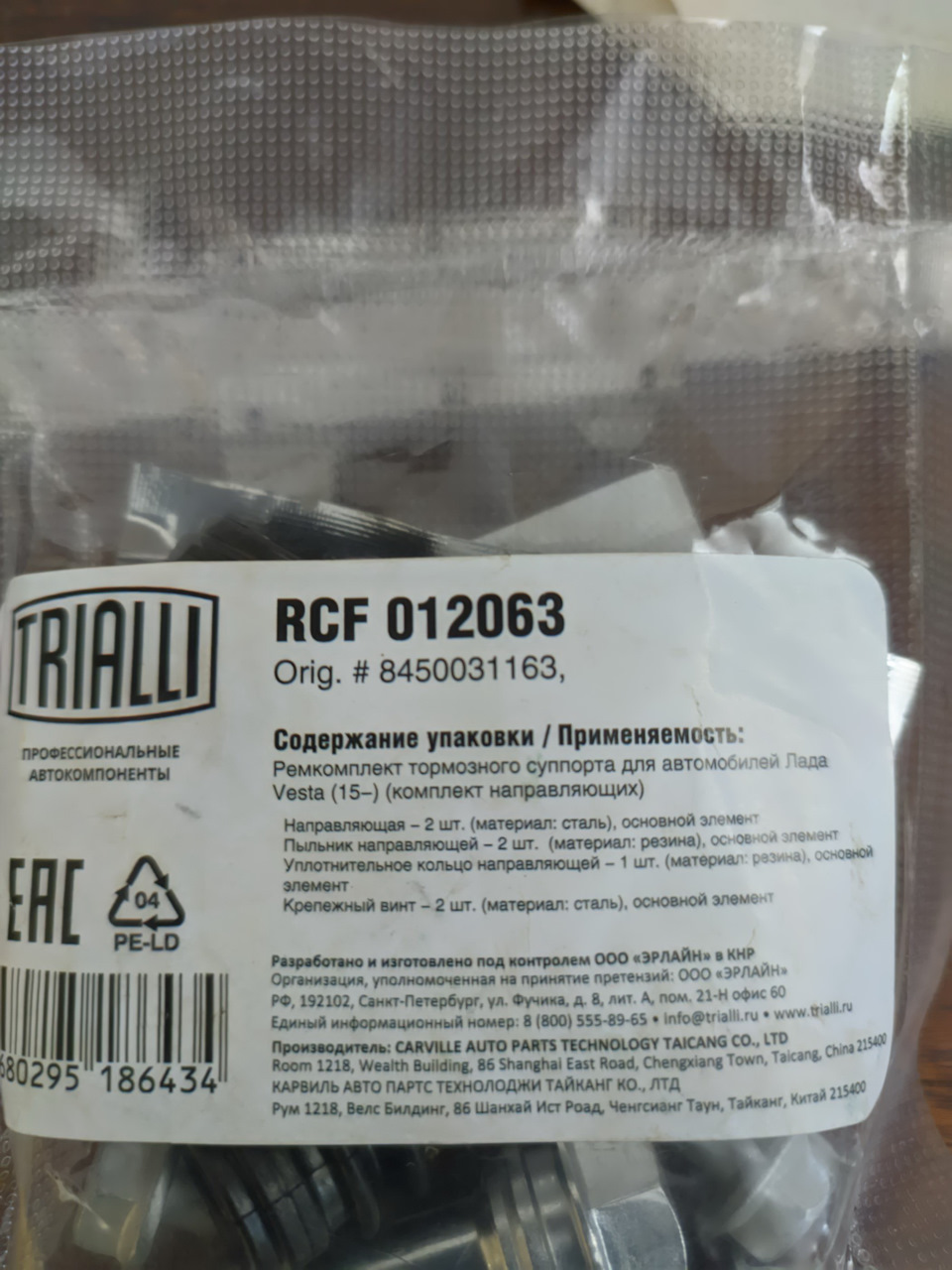 RCF012063 Ремкомплект суппорта для Лада Vesta (15-) зад. (комплект ...