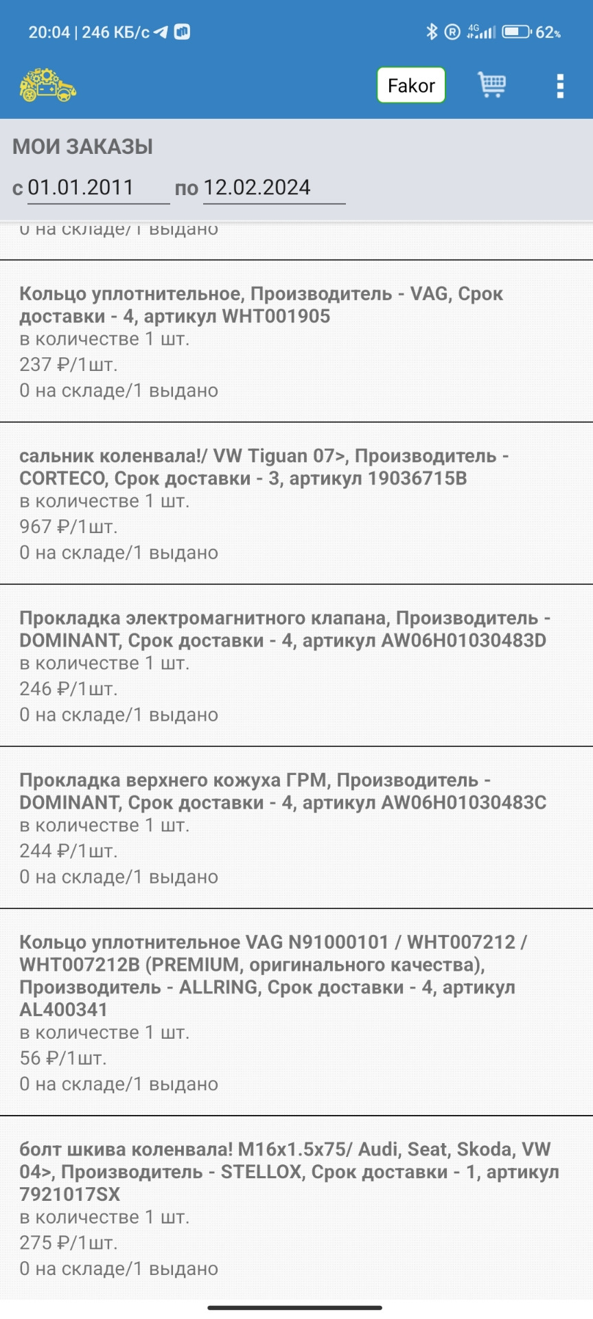 Продолжение обслуживания… — Volkswagen Tiguan (1G), 2 л, 2010 года ...