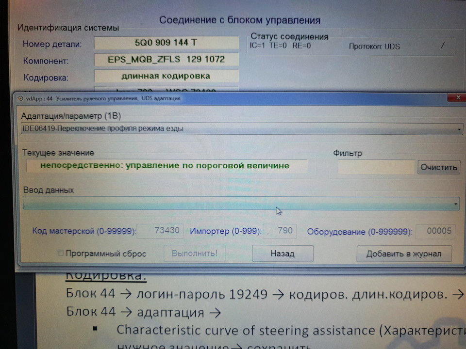 Вася и DSR — Skoda Octavia A7 Mk3. Found on photo: 5Q0909144T, O0005