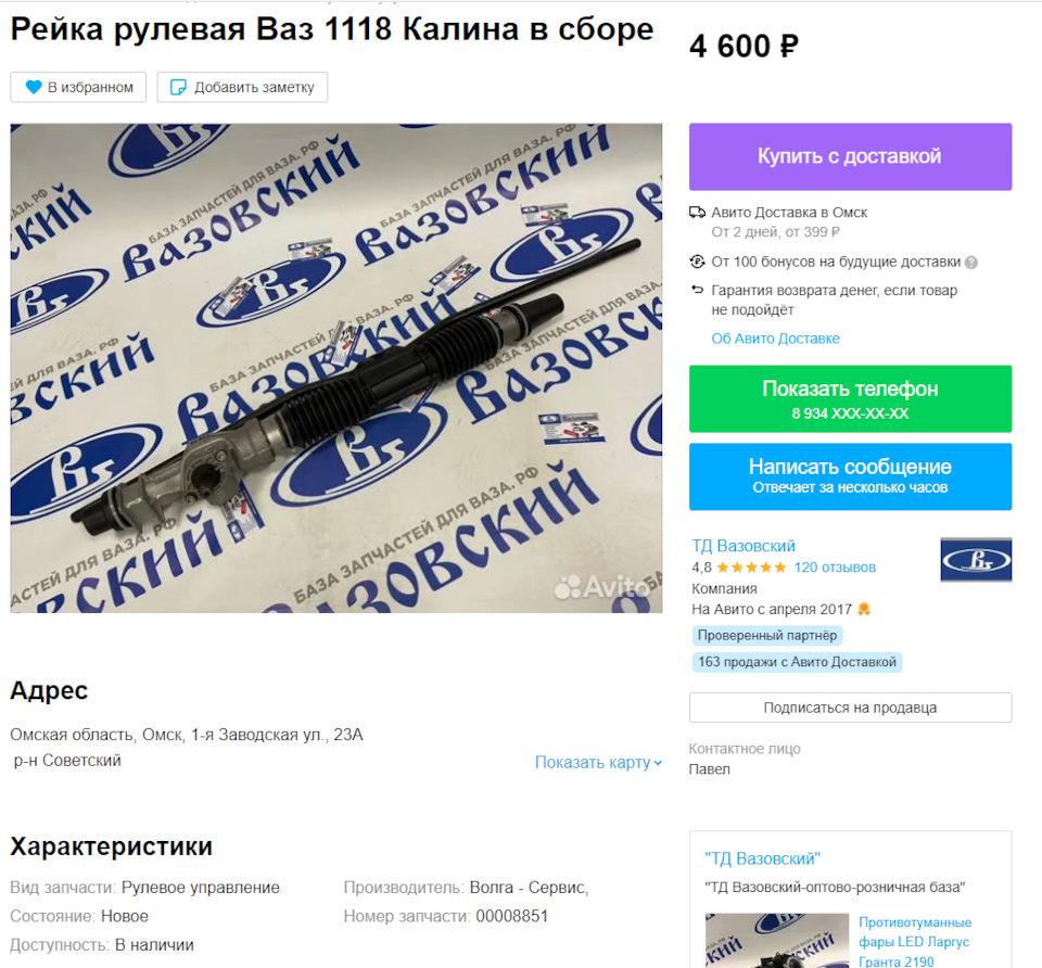 Вопрос по рулевой рейке — Lada Калина хэтчбек, 1,6 л, 2008 года | запчасти  | DRIVE2