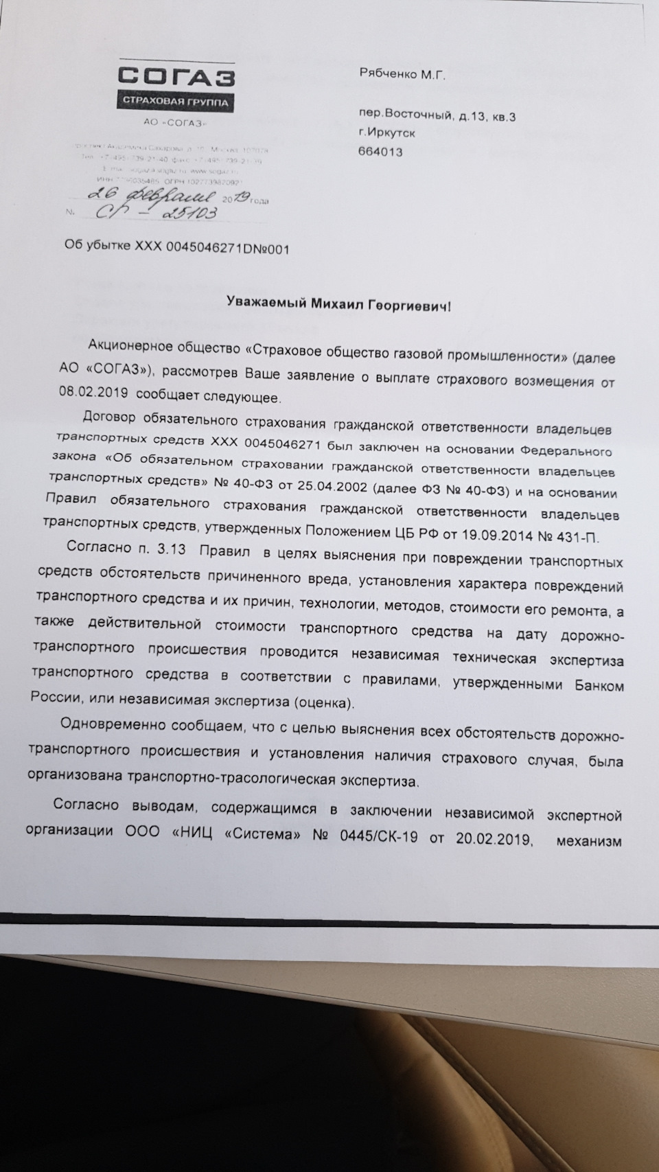 Беда. СОГАЗ. Или нах. нужна страховая которая не платит? — Subaru Legacy  (BL/BP), 2 л, 2008 года | страхование | DRIVE2