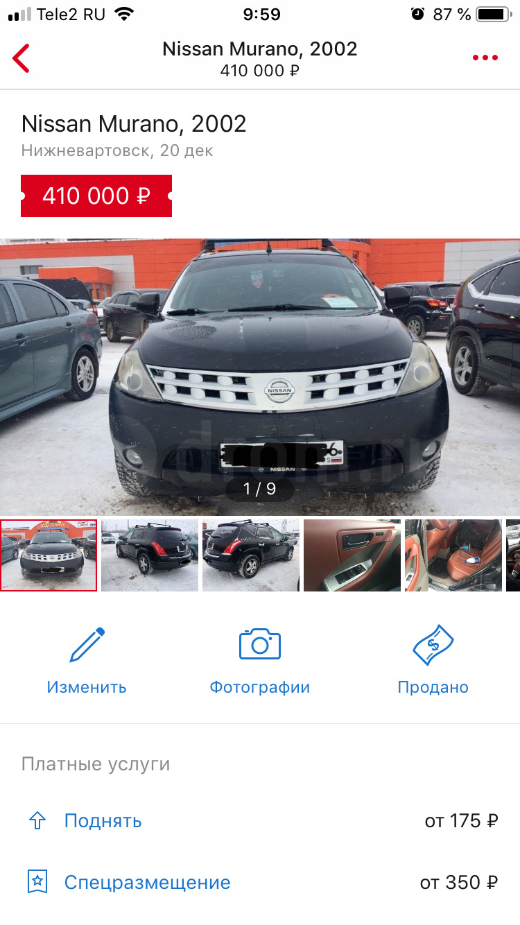 Настало время прощаться — Nissan Murano I, 3,5 л, 2002 года | продажа машины  | DRIVE2