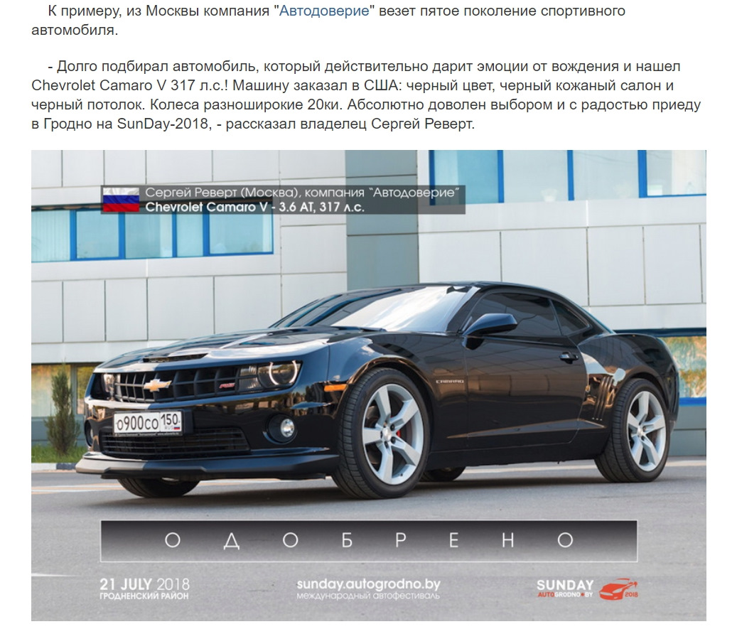 SunDay — Международная Автовыставка в Гродно 21 июля 🚙 — Chevrolet Camaro  V, 3,6 л, 2011 года | соревнования | DRIVE2